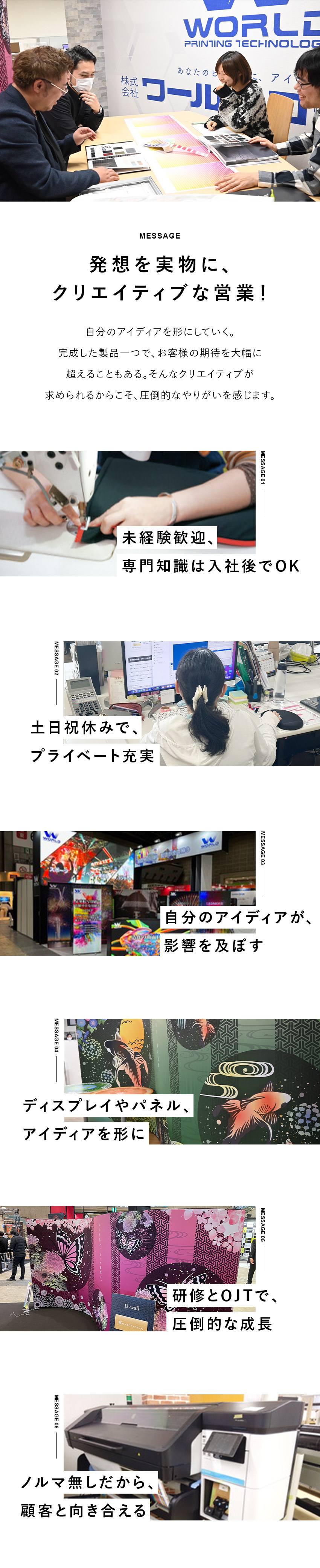 ＼未経験歓迎／3カ月の研修で基礎を一から習得可能／＼やりがい／アイディアが実態となり残り続ける営業／＼労働環境◎／土日祝休み＆年間休日120日以上／株式会社ワールドコウゲイ