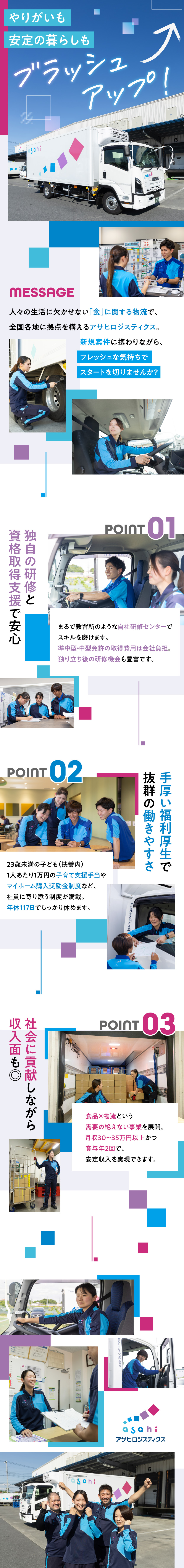 【新規案件】2025年始動予定の案件で20名募集／【働きやすさ】年休117日、子育て支援手当など充実／【AT免許でOK】独自の研修センターでスキルアップ／アサヒロジスティクス株式会社　横浜共配センター