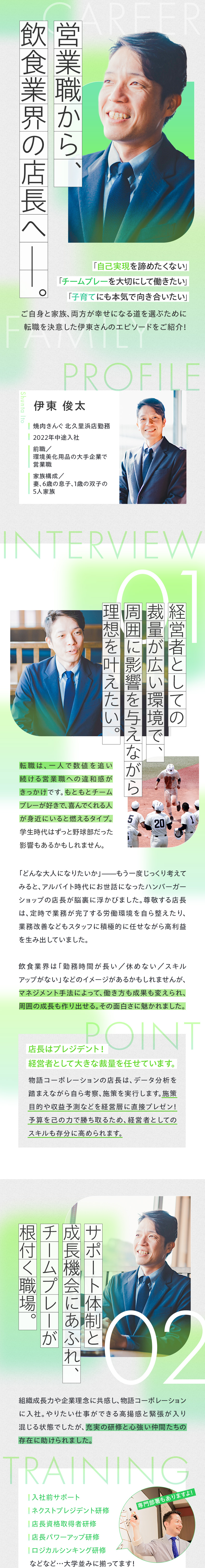 家族との時間も、自己実現も両方諦めない方へ／17期連続黒字経営の安定成長／店長平均年収639万／公休月9日／働き方の選択肢が豊富／早期キャリアUP／株式会社物語コーポレーション(焼肉きんぐ・丸源ラーメン・寿司・しゃぶしゃぶ ゆず庵・お好み焼本舗など）【プライム市場】