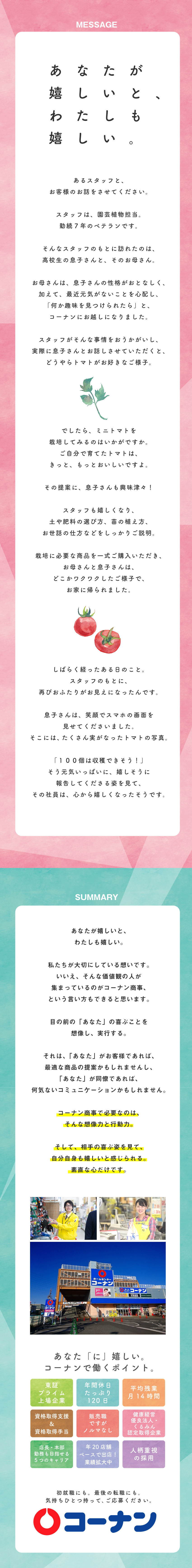 未経験歓迎◎店長・本部勤務も目指せる5つのキャリア／業界トップクラスのホームセンター／600店舗展開／年休120日◎健康経営優良法人・くるみん認定取得！／コーナン商事株式会社【プライム市場】