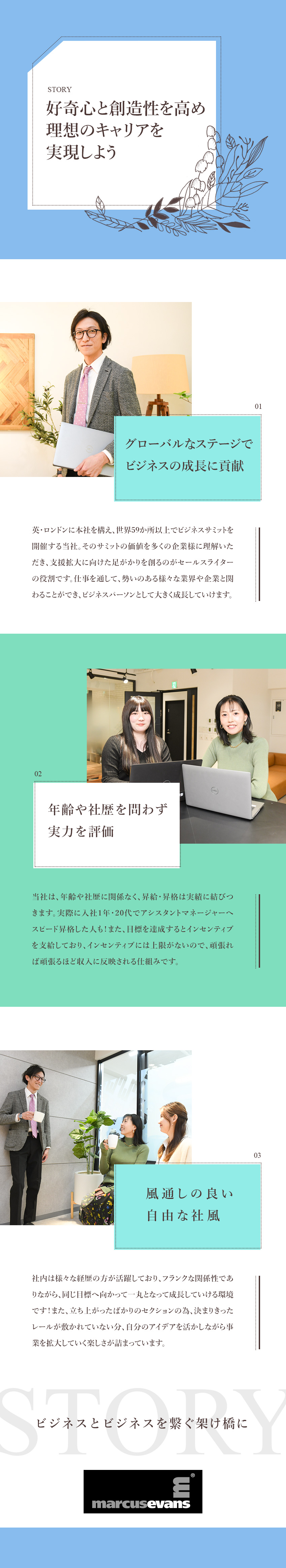 ★様々な業界の「本当のところ」を深く追求できる仕事／★あなたの文章が新しいビジネス創出のきっかけに！／★フランクな社風│高インセン│残業無│年休120日／マーカス・エバンズ・イベント・ジャパン・リミテッド