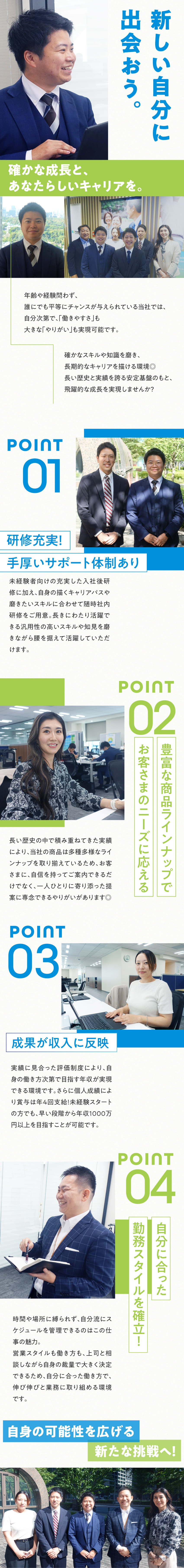 《安定基盤◎》世界有数の外資系生命保険会社で活躍／《未経験歓迎》充実の研修あり／スキルや知識を磨ける／収入UPを目指せる／メットライフ生命保険株式会社