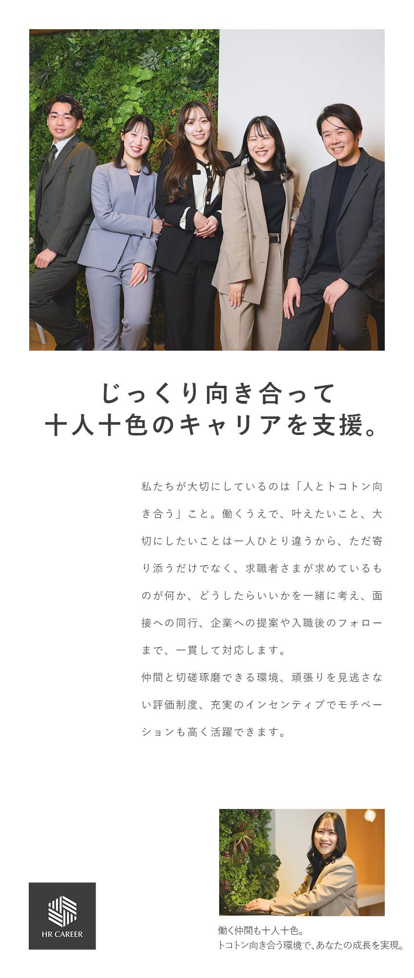 売上10億円達成！成長フェーズ企業の中核メンバーへ／【成長◎】プロセスと業績、2軸での明確な評価制度／【モチベUP】頑張りをインセン・賞与でしっかり還元／株式会社ＨＲ　ＣＡＲＥＥＲ