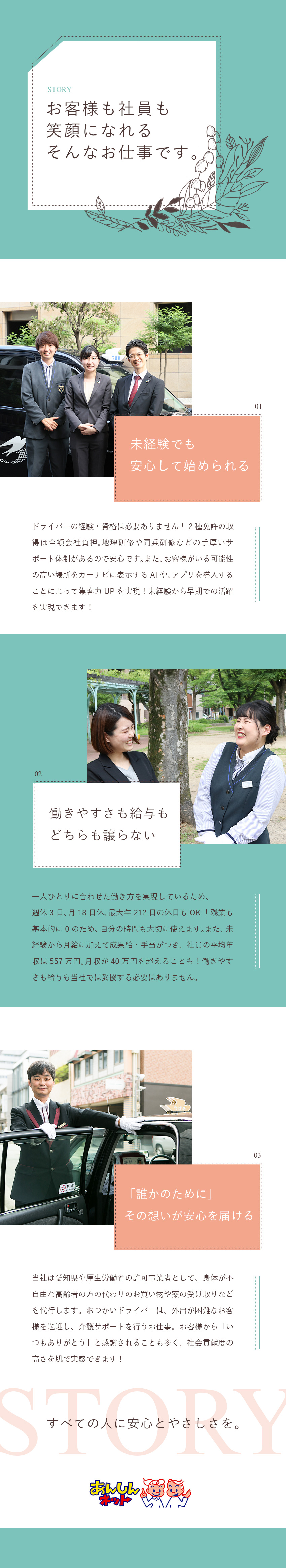 【待遇】平均月給44万円／入社祝い金15万円有／【自由】働き方は選択制・年残業0h・週休3日／【安心】予約専属・2種免許費用全額負担／株式会社あんしんネットなごや(つばめあんしんネットグループ)