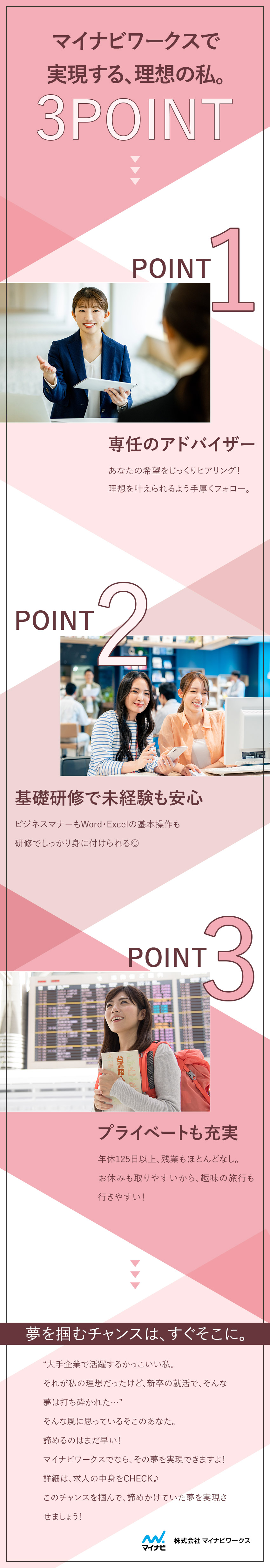 ☆*ビジネスマナーや基本的なPC操作から学べる研修／☆*大手企業で人事採用事務アシスタントとして活躍／☆*残業月5h以下／年休125日と私生活も充実！／株式会社マイナビワークス（マイナビキャリレーション事務局）