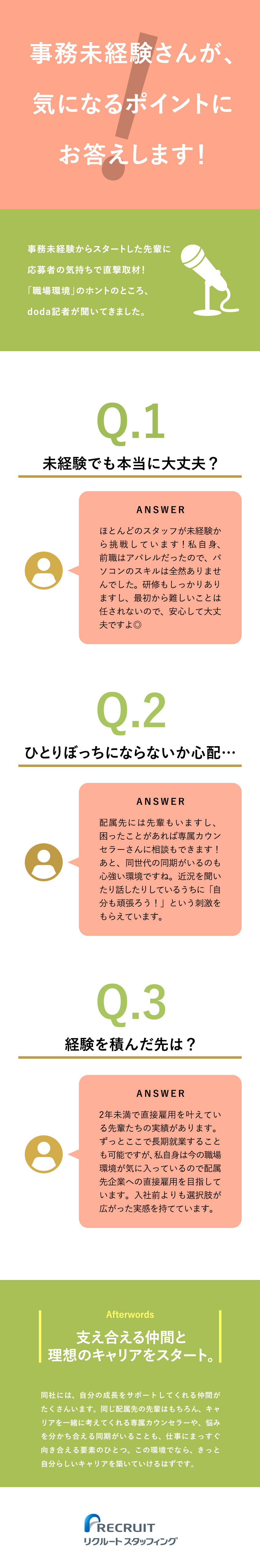 ＜定着率98％◎＞同世代の同期がいるから頑張れる！／＜大手企業への夢も◎＞直接雇用化の実績約1000名／＜待遇◎＞土日祝休／残業月10h未満／年休120日／株式会社リクルートスタッフィング