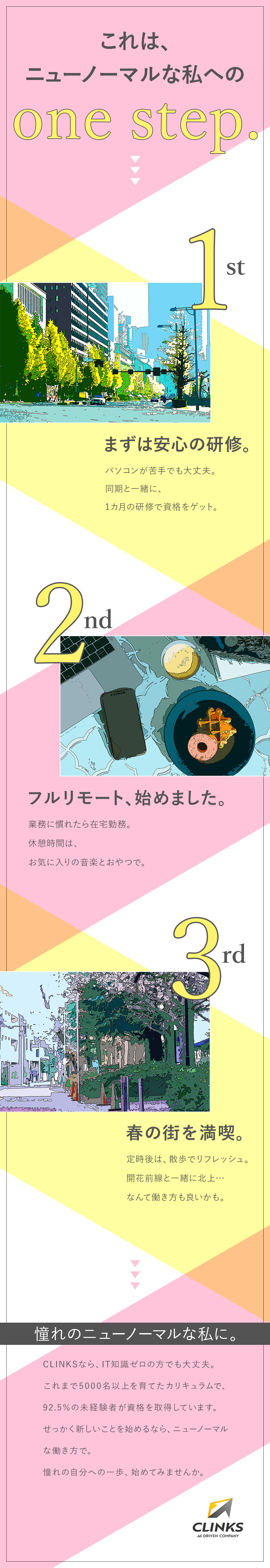 【育成体制◎】8割が未経験スタート！同期と研修／【働き方◎】スキル活用でフルリモートOK♪／【プライベート◎】残業月10.3時間＆土日祝休み／ＣＬＩＮＫＳ株式会社