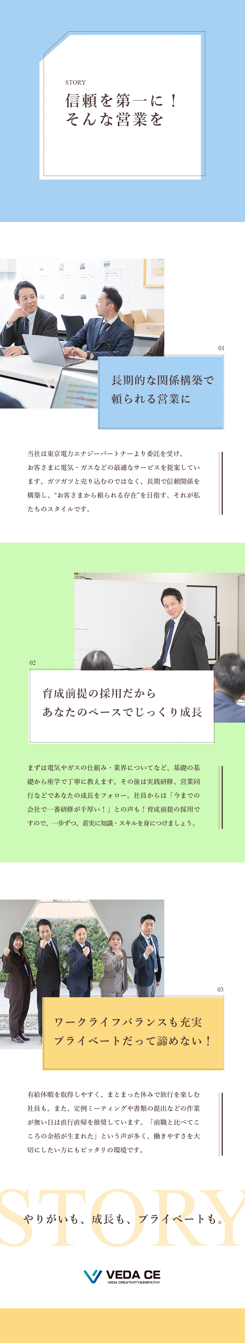 【仕事】インフラサービスでお客さまの省エネに貢献◎／【未経験歓迎】育成枠採用／基礎から学べる研修あり◎／【働きやすさ】残業月10h以下／年休120日以上◎／株式会社ヴェーダ・シーイー