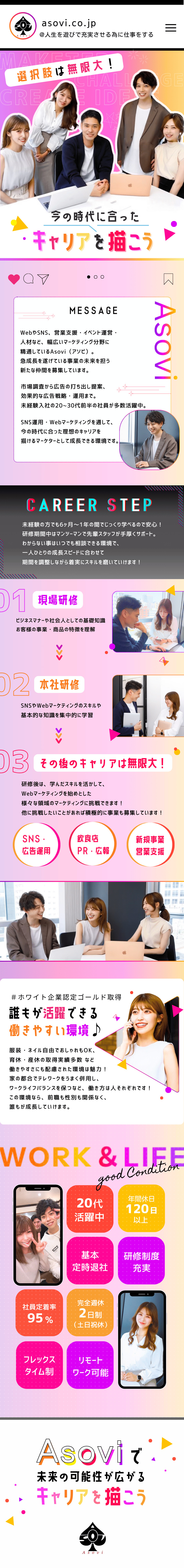 【未経験歓迎】提携先と連携した手厚いサポート体制／【心を許せる仲間】一生付き合える信頼関係を築ける／【環境◎】定着率95％／基本定時／年休120日以上／株式会社Ａｓｏｖｉ