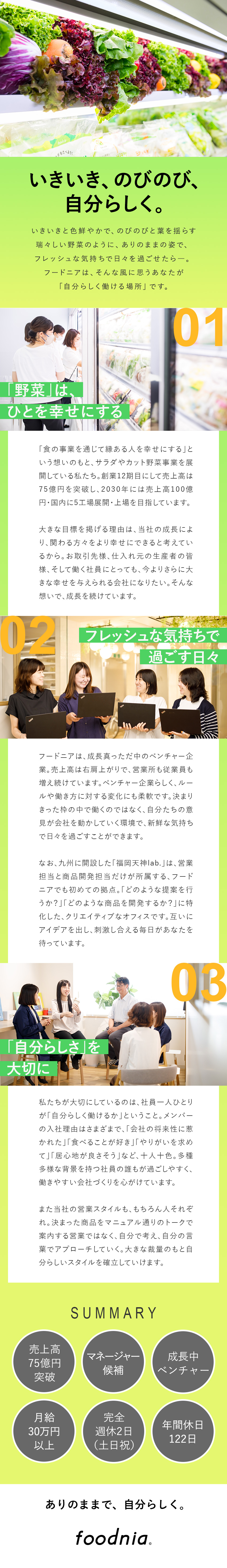 ★売上75億円突破！創業12年目大型成長ベンチャー／★明るい雰囲気の中、幅広い年齢層の女性が活躍中！／★社長直下で働けるから短期間でスキルアップが可能／フードニア株式会社