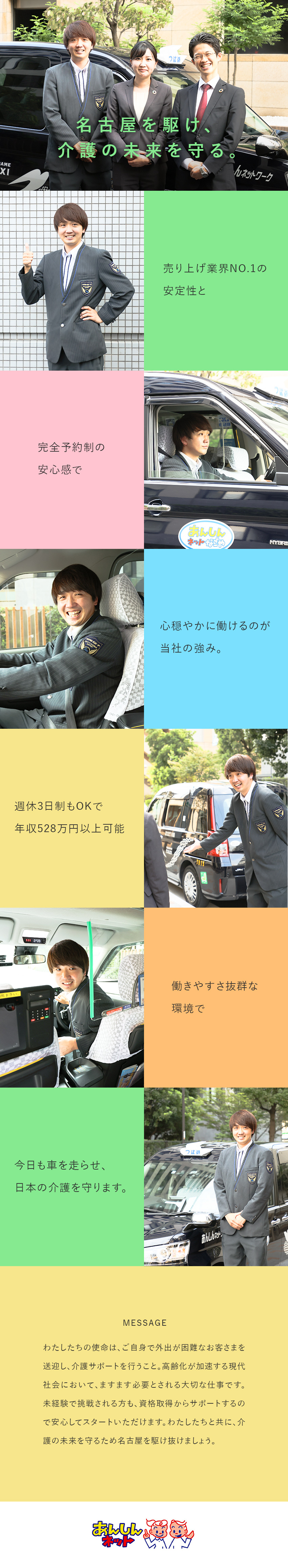 【収入アップ】未経験入社1年目で平均年収528万円／【働きやすさ◎】年残業0時間！プライベート充実！／【安定性抜群】業界売上No1！／入社支援金あり／株式会社あんしんネット21(つばめあんしんネットグループ)