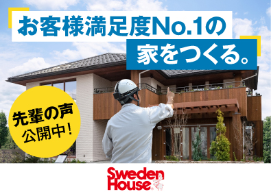 株式会社スウェーデンハウス（Sweden House Co., Ltd.）