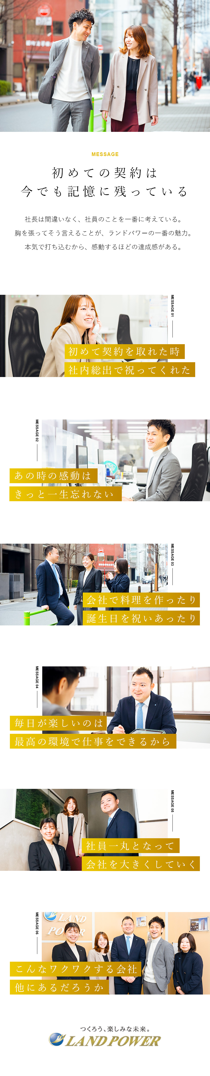 【やりがい】上場を目指す急成長企業を作り上げる！／【複数職種募集】プライベート重視も稼ぎたい方も歓迎／【待遇】年休120日以上／年収1000万円も可／株式会社ランドパワー