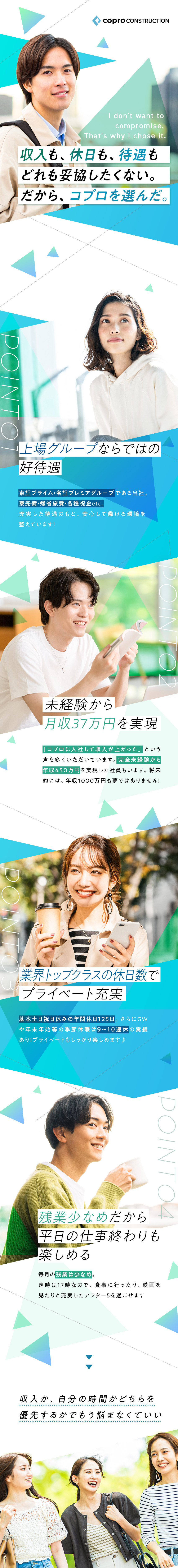 【休日】年間休日125日＆土日祝休み＆残業少なめ／【給与】初年度年収450万円以上を実現した社員も／【安定】東証プライム・名証プレミア市場上場グループ／株式会社コプロコンストラクション(株式会社コプロ・ホールディングスグループ)