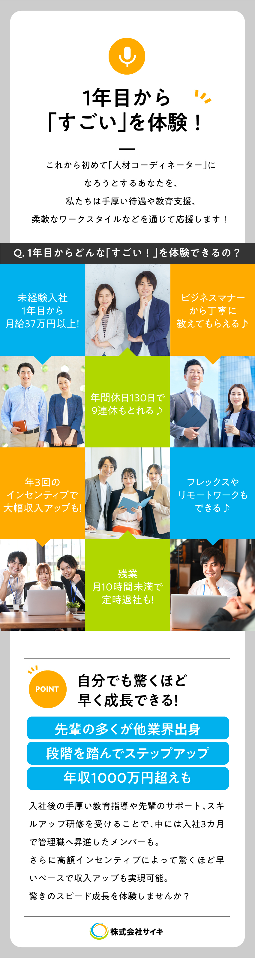 【未経験OK】社会人マナーから丁寧に教えます！／【月給】37万円以上＋成果に応じて高インセンあり◎／【年間休日130日】フレックスやリモート勤務OK／株式会社サイキ