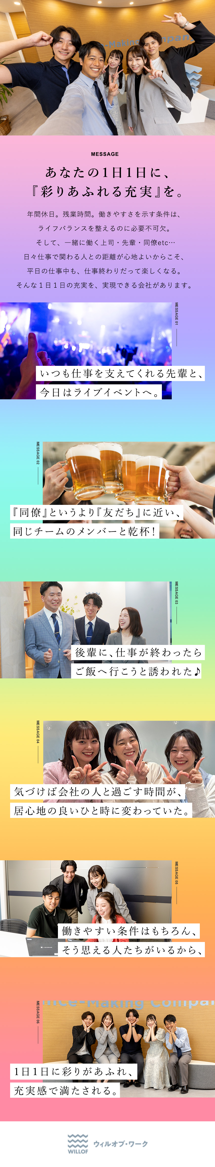 ワクワクするような新商材のチーム営業／原則定時退社／年131日休み／土日祝休み／リモートワーク制度あり／東証プライム上場G／健康経営優良法人2024／株式会社ウィルオブ・ワーク