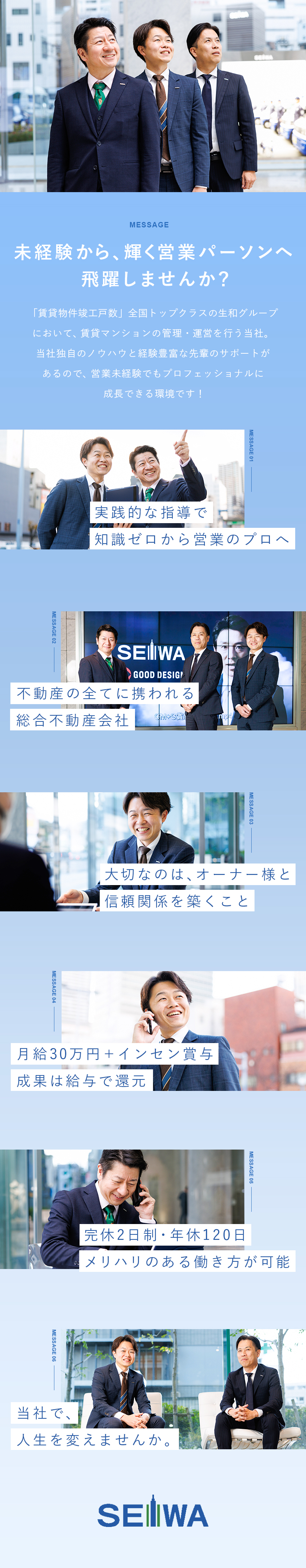 未経験からコアメンバーへ◎管理受託分野を大規模拡大／安定◎「賃貸物件竣工戸数」全国トップクラスの生和G／待遇◎年間休日120日／直近1年の定着率100％／生和不動産保証株式会社(生和（SEIWA）グループ)