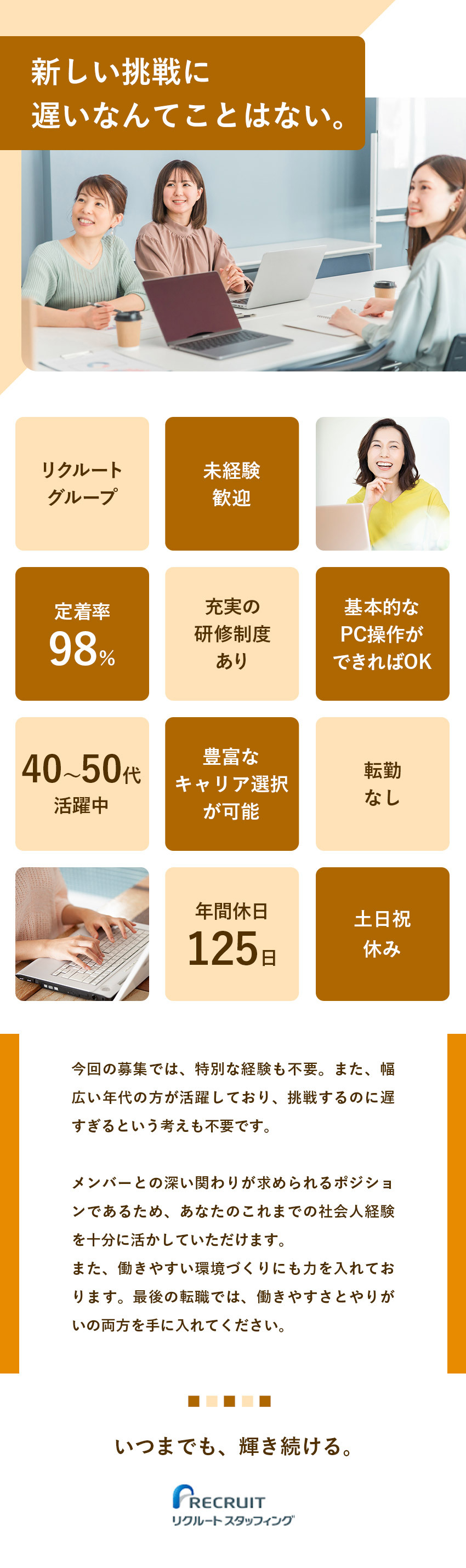 【12期連続成長中】安定安心のリクルートグループ／【働き方】年間休日125日／土日祝休み／転勤なし／【未経験歓迎】基本的なPC操作ができれば大丈夫◎／株式会社リクルートスタッフィング(リクルートグループ)