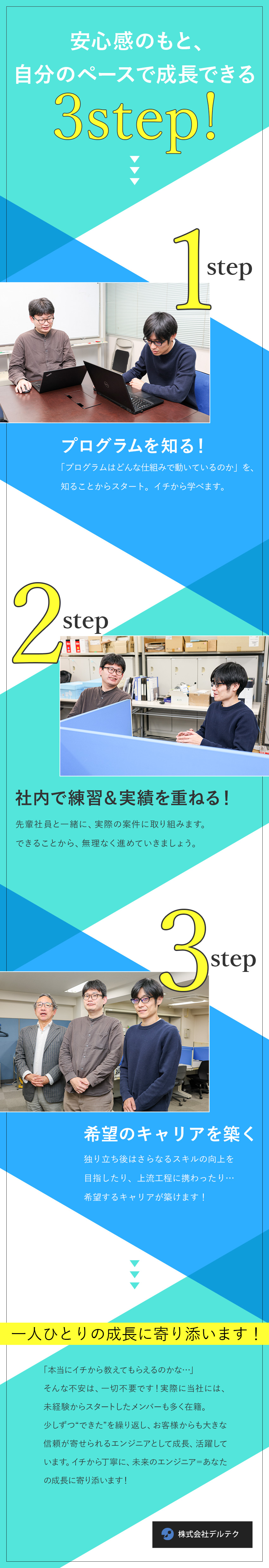 未経験歓迎◆入社後6カ月目安の手厚い研修制度あり／働きやすい◆土日祝休／残業少なめ／リモートワークも／安定基盤◆10年以上取引のあるクライアントも多数！／株式会社デルテク