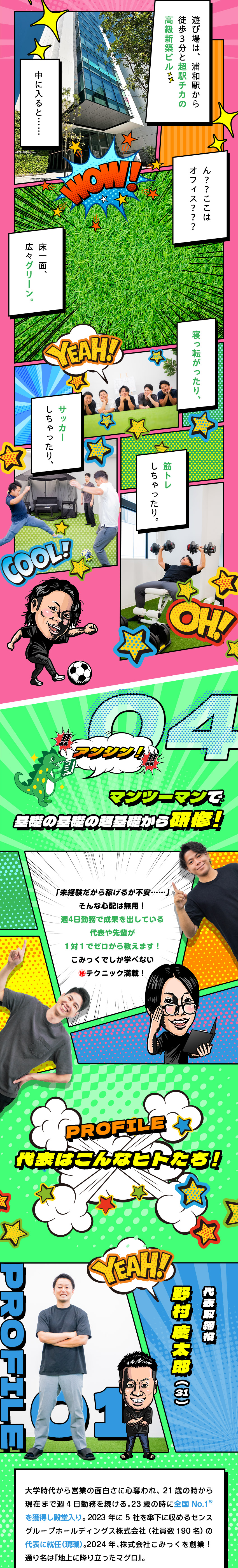 見たことない！！週4日勤務・営業正社員／未経験歓迎／週4日勤務で月給22万円～70万円＋上限なしの歩合／失恋休暇・マッスルサポートなど見たことない福利厚生／株式会社こみっく