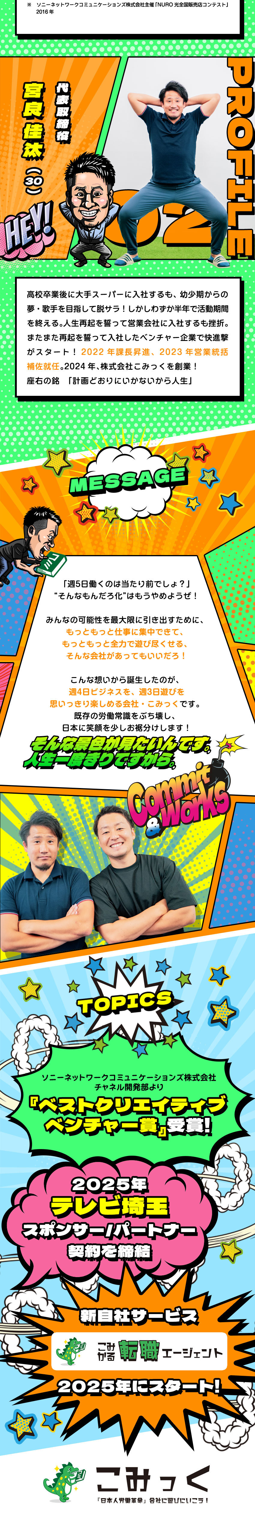 見たことない！！週4日勤務・営業正社員／未経験歓迎／週4日勤務で月給22万円～70万円＋上限なしの歩合／失恋休暇・マッスルサポートなど見たことない福利厚生／株式会社こみっく