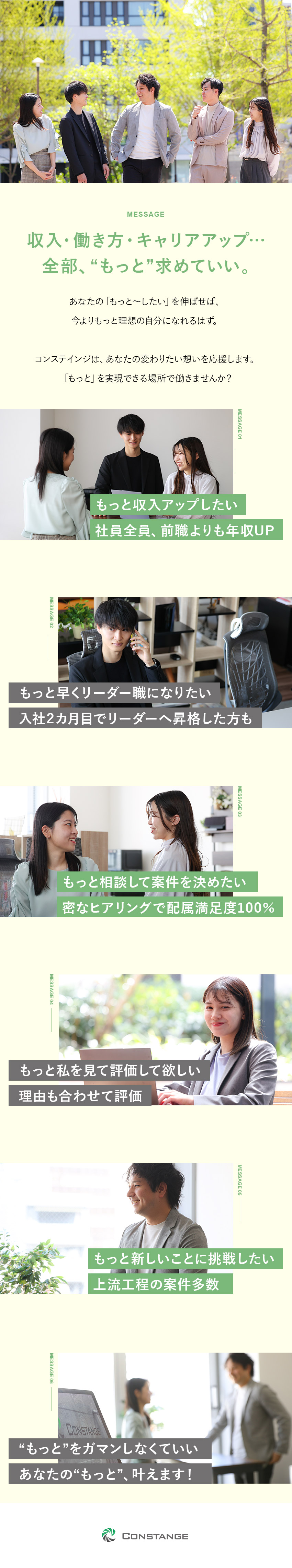 ★前年比170％超の成長ベンチャー／前給UP保証！／★IT経験者優遇／プロジェクト配属満足度100％／★収入・働き方・キャリアUP…「もっと」を伸ばせる／株式会社コンステインジ