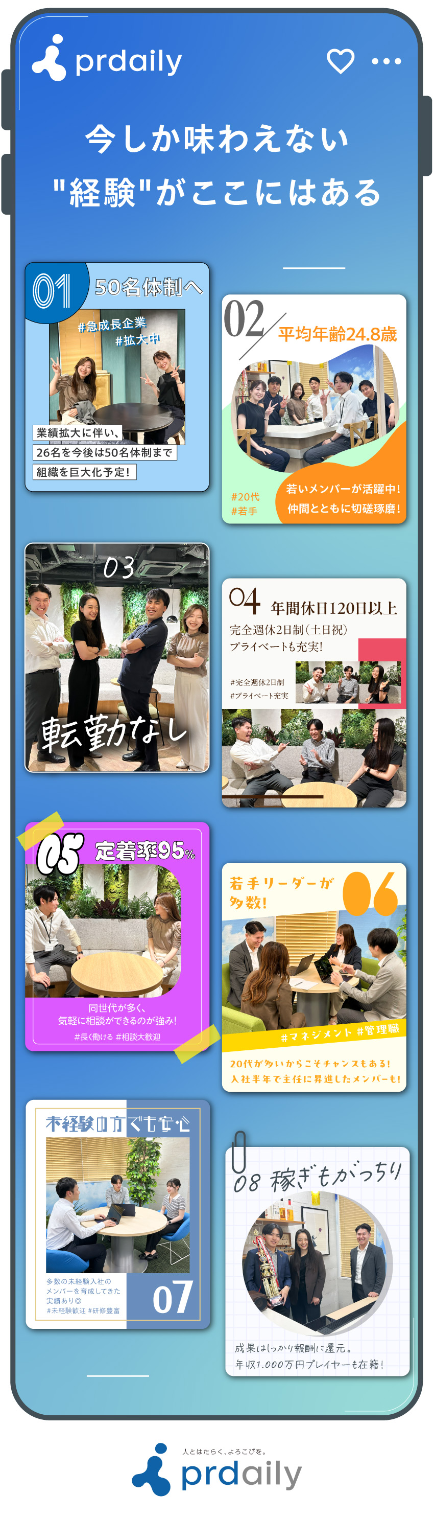 【若手活躍】定着率95％＋平均年齢24.8歳／【社長面接】事業＝人！直接ビジョンをお伝え／完全週休2日制／年休122日／残業少なめ／株式会社ＨＯＰＥ