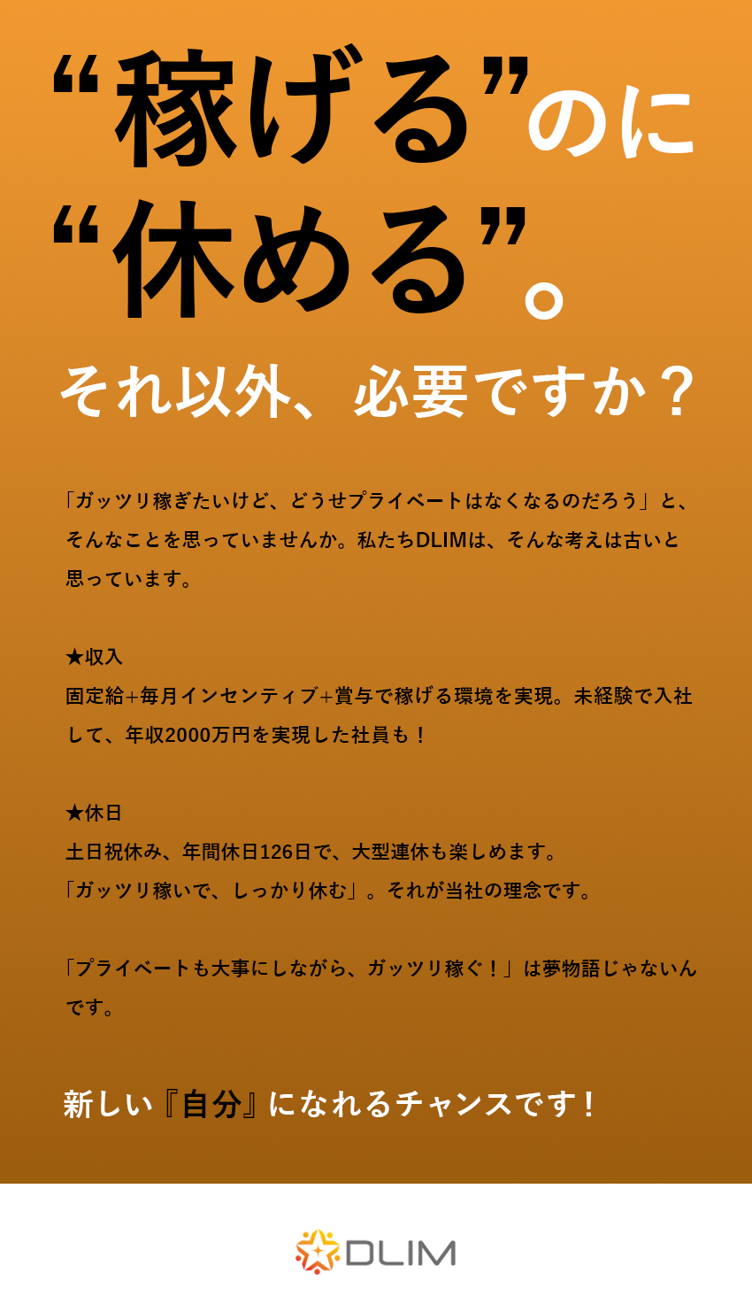 ◎未経験でも安心「買い取り」だから成果が出しやすい／◎固定給35万円スタート！毎月インセンティブ支給！／◎土日祝休み／年休126日／残業ほぼなしの好環境／株式会社ＤＬＩＭ