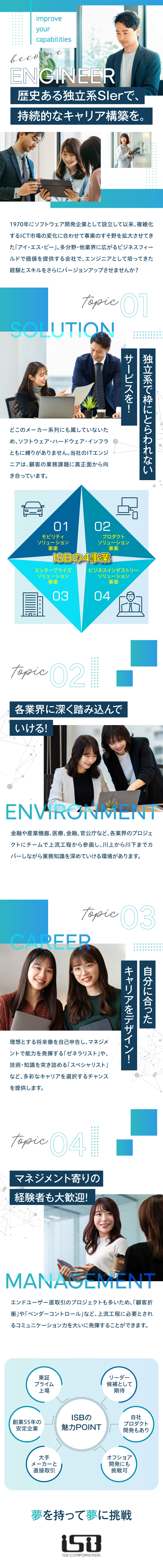 【安定性抜群】大手メーカーと取引する独立系SIer／【オンオフ切り替え◎】有給平均取得率75％／【経験を発揮】各拠点のリーダー層として活躍できる／株式会社アイ・エス・ビー【プライム市場】