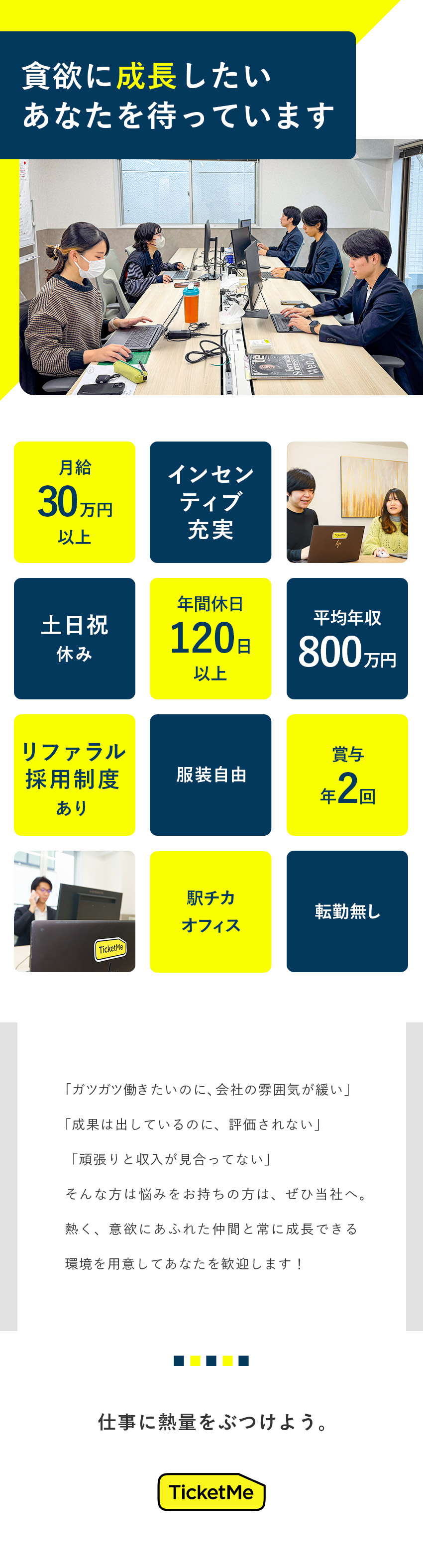 【営業経験者歓迎】明確な評価制度＋インセンティブ有／【急成長中】NFTに特化し不正転売防止に貢献／【好待遇】平均年収800万円／月給30万円スタート／株式会社チケミー