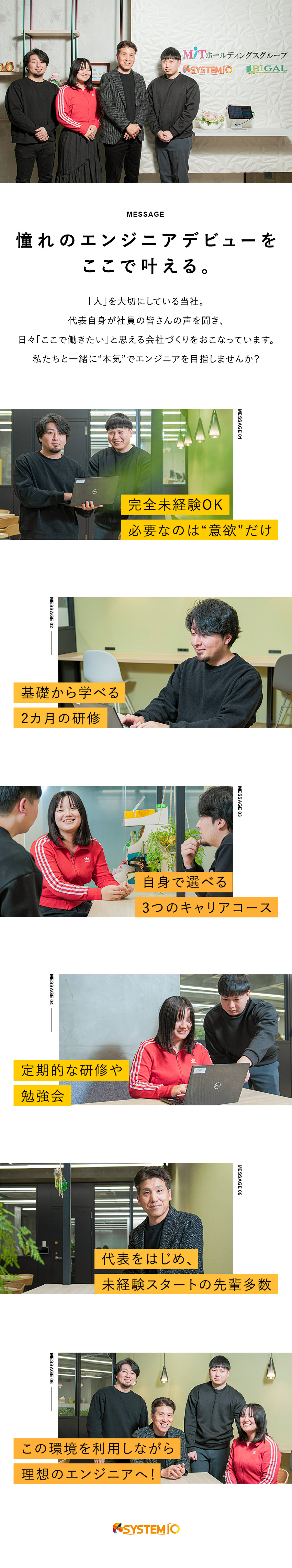 【成長】研修・勉強会有り／自身で選択できるキャリア／【環境】完全週休2日／土日祝休／残業20ｈ以下／【安定】上場グループ企業／大手企業の案件多数／株式会社システムイオ