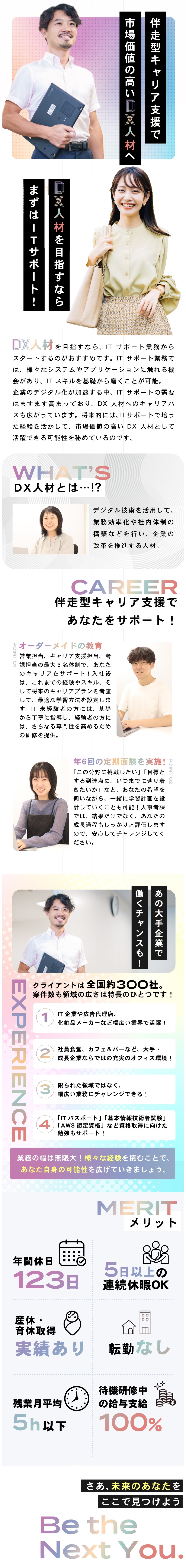 ★未経験者歓迎／月給30万円スタート有／伴走型支援／★年6回のキャリア面談／自己実現を支援する環境／★市場価値の高いDX人材になれる！／株式会社フェローシップ