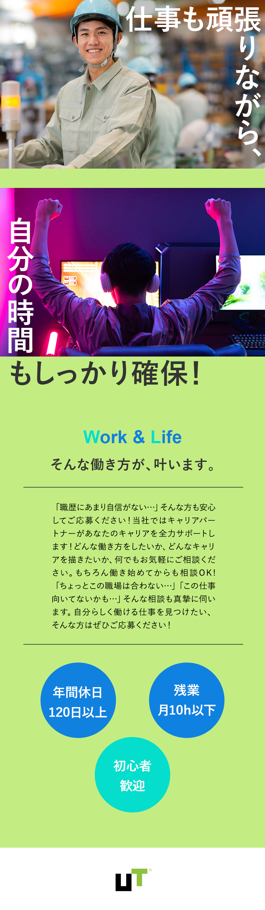 【安定基盤】富士通と東証プライム上場グループの協業／【未経験歓迎】将来のキャリアを全面サポート！／【安心のキャリア】未経験から正社員に！／FUJITSU UT株式会社(UTグループと富士通の協業会社)