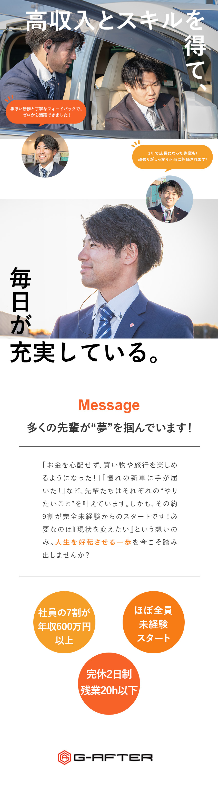 先輩の9割が未経験◆イチから着実にスキルUP／年収600万円以上可◆複数インセンティブで収入UP／働きやすさUP◆残業月20h以下＆年間休日120日／株式会社ジーアフター