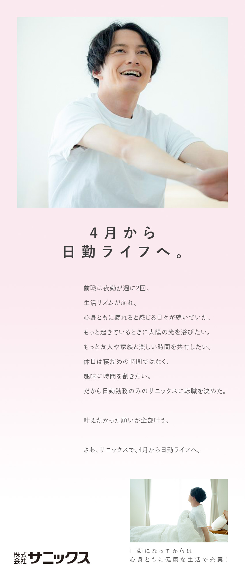 【働きやすさ】作業件数は1日1～2件！残業ほぼなし／【やりがい】研修充実・上場企業で未経験から手に職を／【待遇】応募者全員面接／自動車通勤可／年120日休／株式会社サニックス【スタンダード市場】