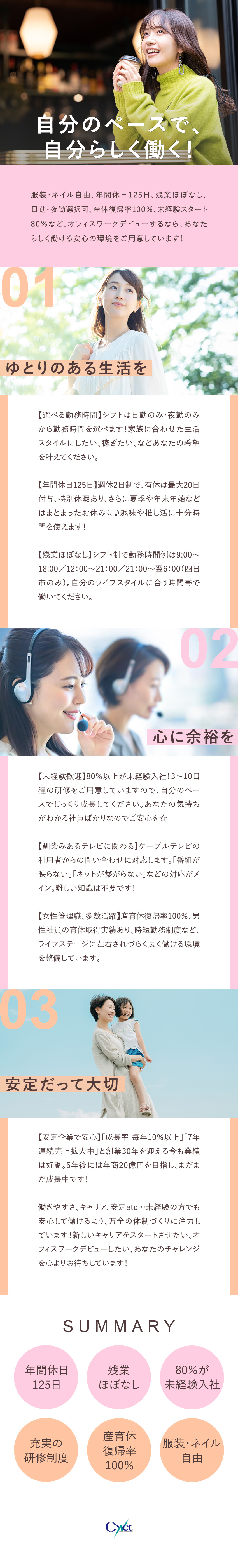 【未経験歓迎】8割が未経験から活躍しています♪／【自分らしく働く】服装・ネイル自由！年休125日／【働きやすさ】産育休復帰100%／時短勤務制度あり／サイネット株式会社