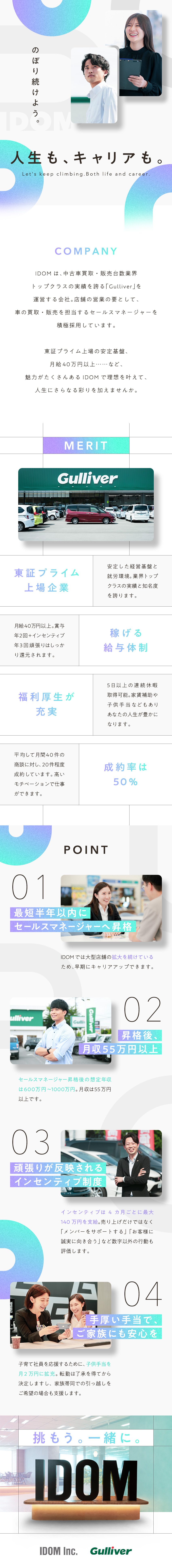 【就労環境◎】実質年間休日120日×月給40万円～／【ポジション確約】新規開拓一切なし＆成約率約50％／【待遇◎】初年度最低年収650万円&マイカー通勤可／株式会社IDOM（イドム）【プライム市場】