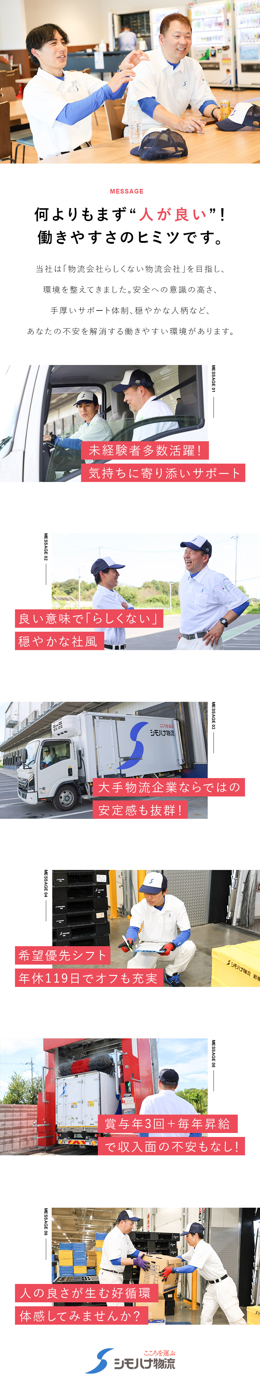 創業90年以上の物流大手◆今年オープンの新営業所！／時間帯、休日シフトは希望優先◆月9～10日休み／待遇UP！賞与年3回＆毎年昇給◆入社祝金20万円も／関東シモハナ物流株式会社（岩槻第二営業所）