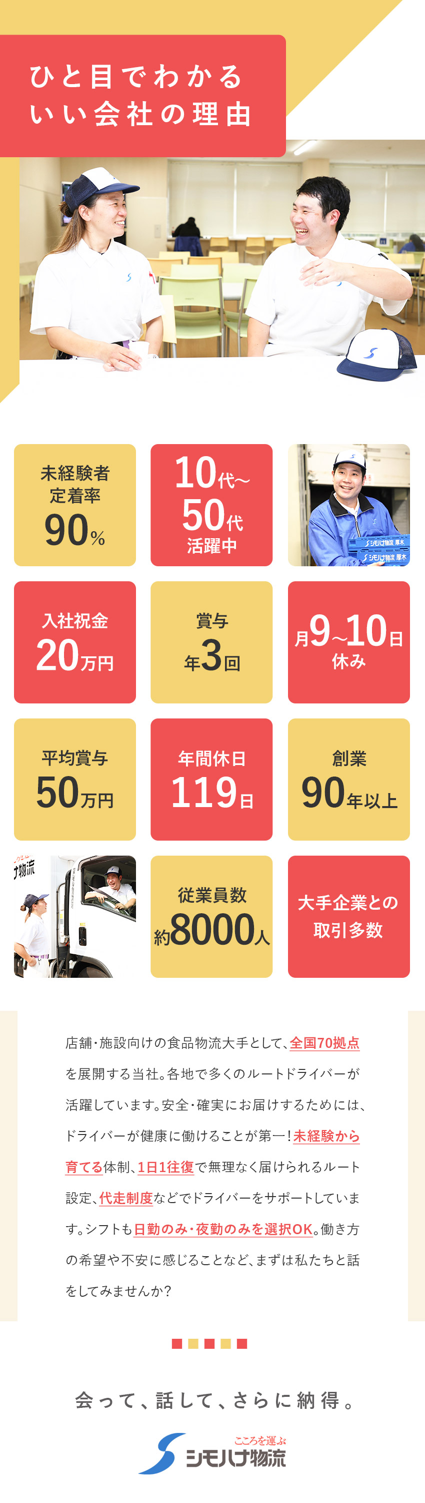 【創業90年以上】大手企業と取引多数の食品物流大手／【育てる風土】ドライバー未経験入社は50％以上！／【待遇◎】賞与年3回◆毎年昇給◆月9～10日休み／関東シモハナ物流株式会社（厚木営業所）