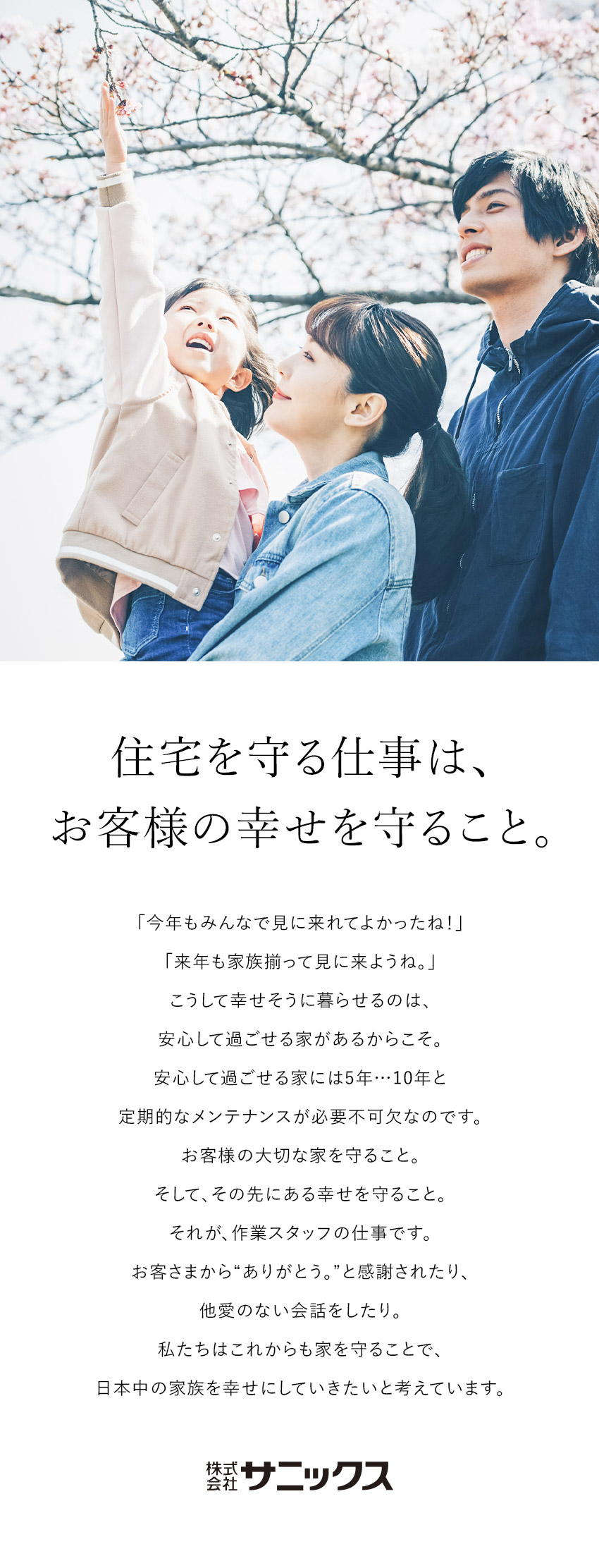 【働きやすさ】作業件数は1日1～2件！残業ほぼなし／【やりがい】研修充実・上場企業で未経験から手に職を／【待遇】応募者全員面接／自動車通勤可／年120日休／株式会社サニックス【スタンダード市場】