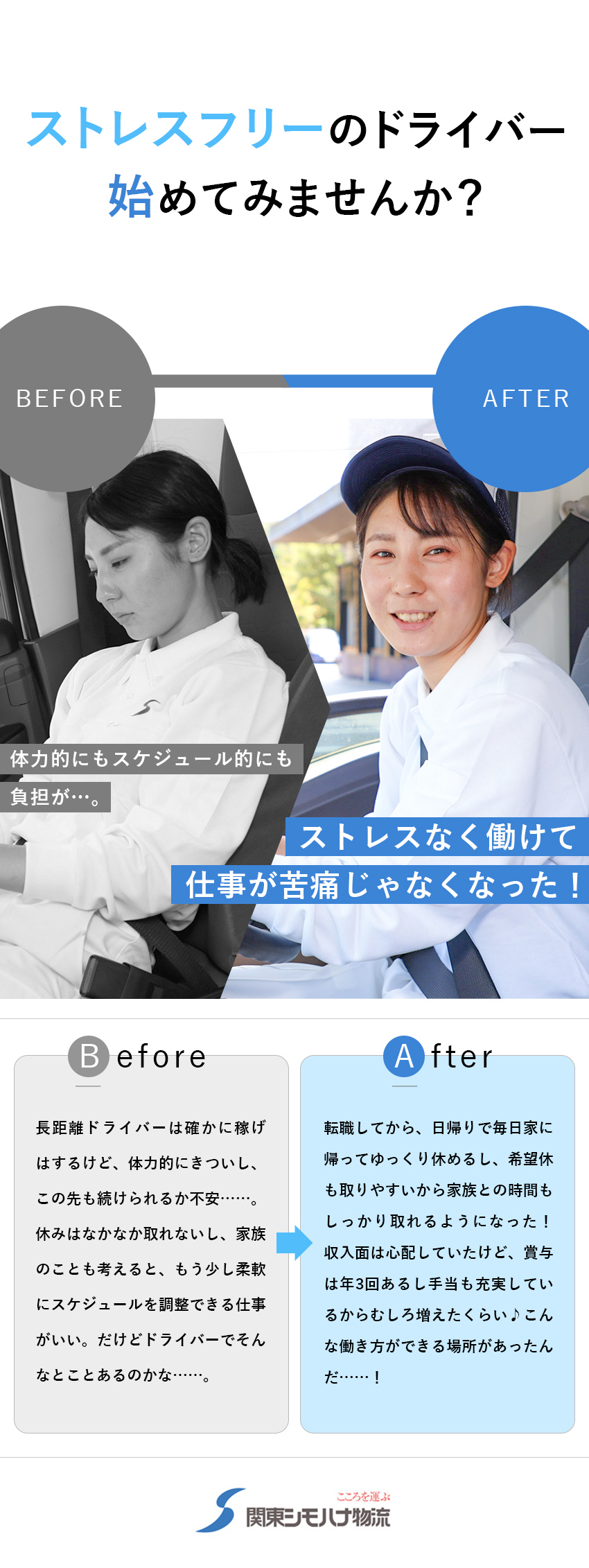 【安定】約8000人・創業90年以上の大手物流企業／【働きやすさ】オンもオフも個人を尊重する体制／【待遇】賞与年3回／入社祝い金20万円支給／関東シモハナ物流株式会社（浦和営業所）