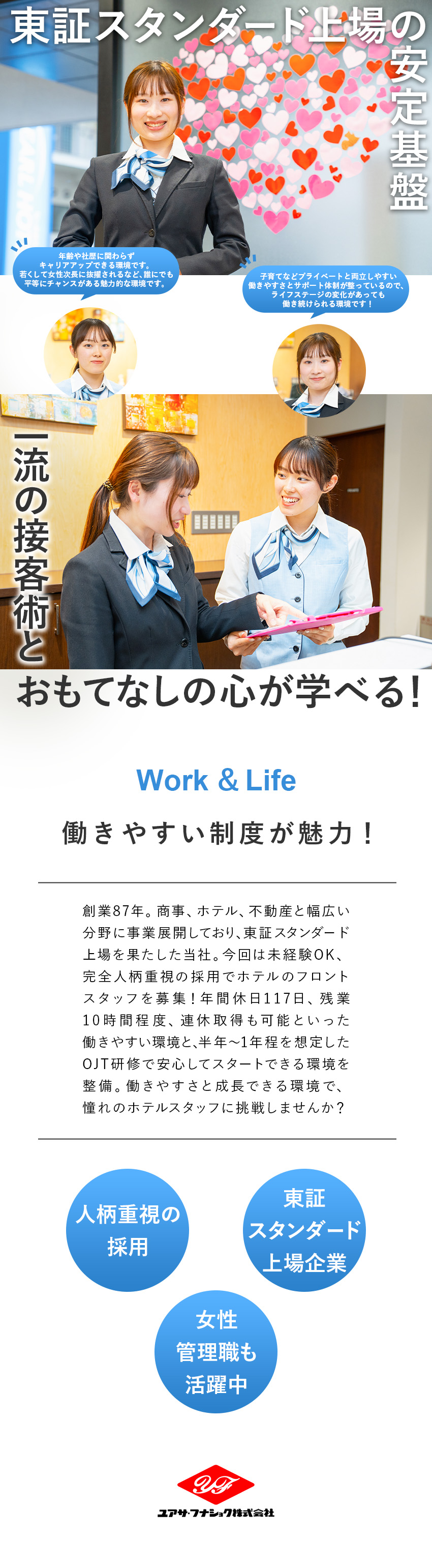 未経験歓迎：完全人物重視採用！手厚いOJT研修あり／安定基盤：東証スタンダード上場企業で長く活躍可能／働く環境：残業月10h程／年休117日／連休取得可／ユアサ・フナショク株式会社【スタンダード市場】