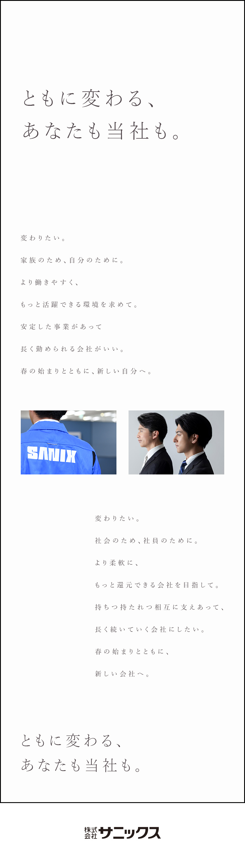 【収入】30代平均年収666万円・明確な評価制度／【働きやすさ】完全週休2日・年間休日120日！／【未経験歓迎】応募者全員面接！研修制度充実／株式会社サニックス【スタンダード市場】