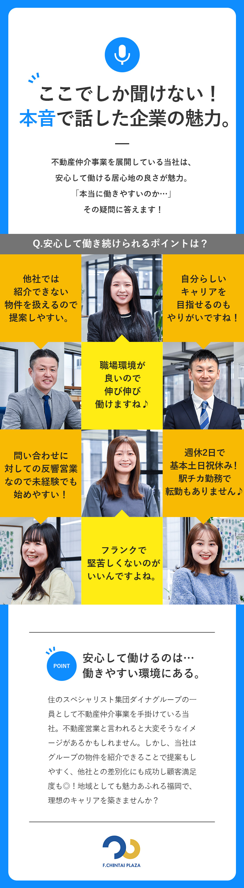 【成長◎】キャリアを活かして次のステップ／【強み◎】他社では紹介できない自社物件のため効率的／【環境◎】残業月10～20h・転勤なし・風通し◎／株式会社福岡賃貸プラザ