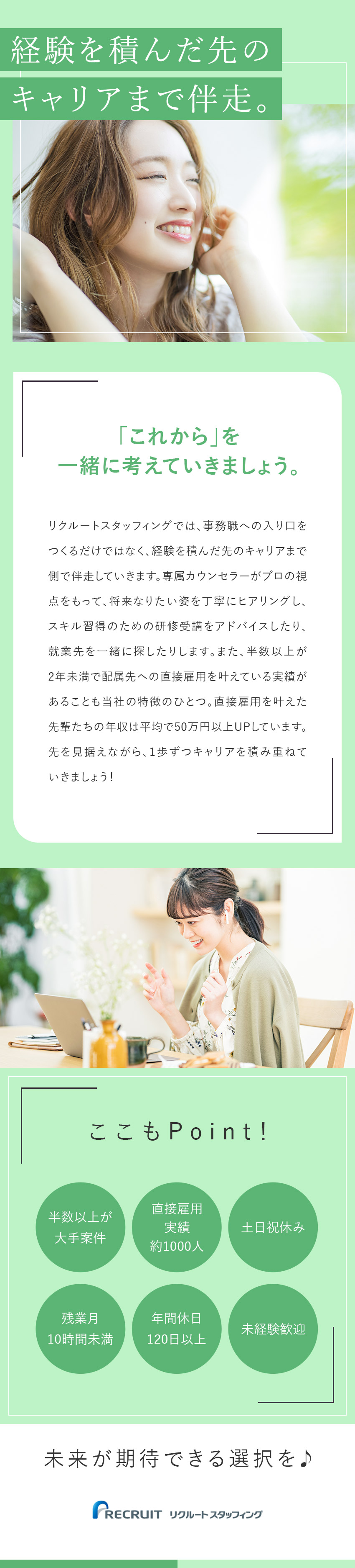 ＜未経験歓迎＞経験を積んだ先のキャリアまで伴走／＜キャリアを積極支援＞大手企業への直接雇用実績多数／＜働く環境＞土日祝休・年休120日以上・在宅勤務も／株式会社リクルートスタッフィング(リクルートグループ)