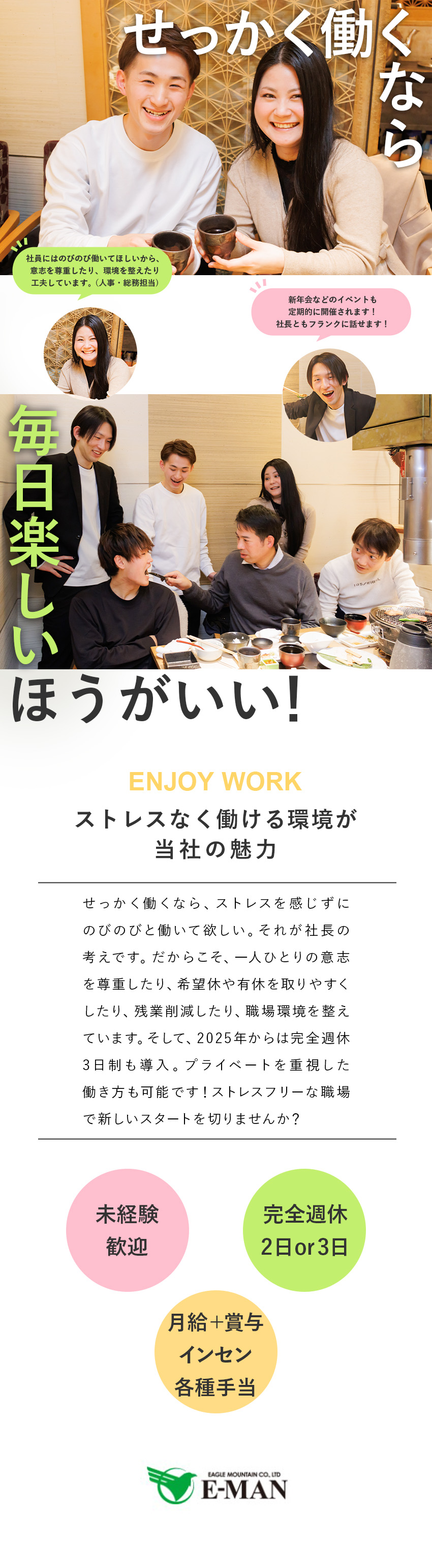 【厚待遇】月給26.8万円～＋賞与年2回＋インセン／【働きやすさ】完全週休2日制で残業はほぼなし！／【未経験歓迎】充実した研修＆サポート体制あり！／株式会社イーグルマウンテン