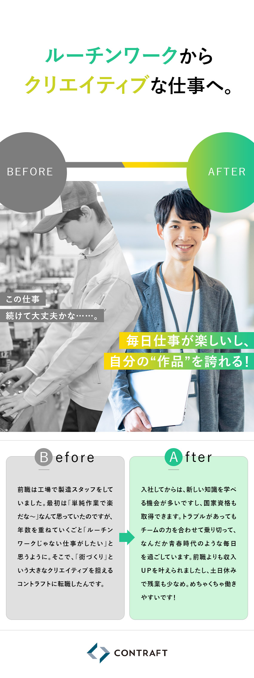 プライベート充実◎／残業月20時間以内＋週休2日制／安心の地元で働く◎／勤務地は希望を最大限考慮／未経験からのキャリア◎／面接１回・志望動機不要／株式会社コントラフト(NareruGroup)