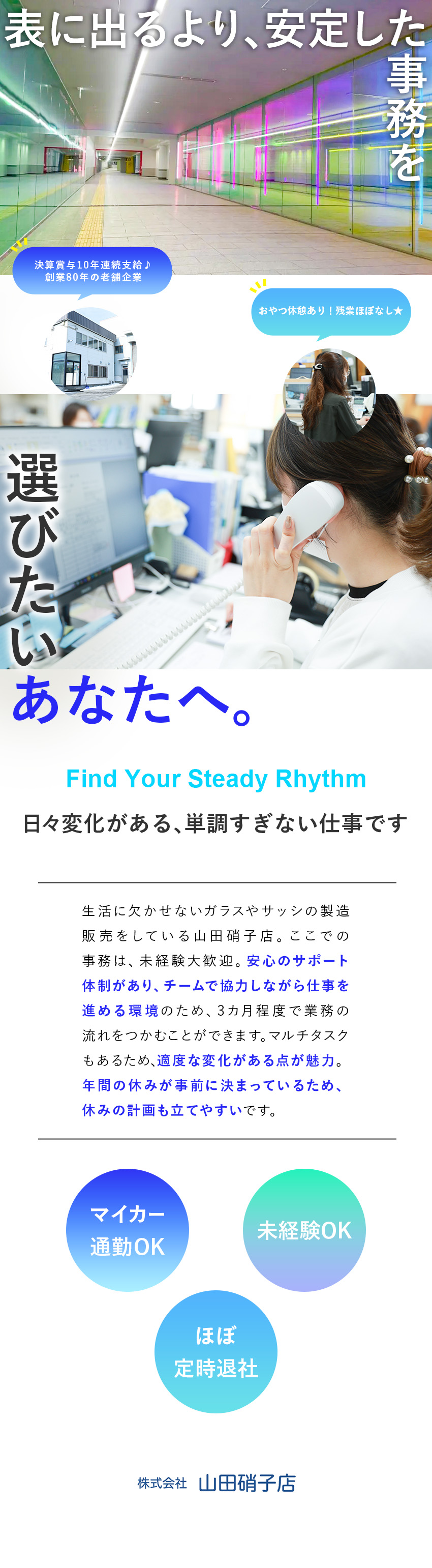 【年間休日120日×定時退社】プライベートも充実♪／【マイカー通勤OK◎】敷地内に無料駐車場アリ★／【未経験歓迎♪】安心のチーム制★先輩が丁寧に指導！／株式会社山田硝子店