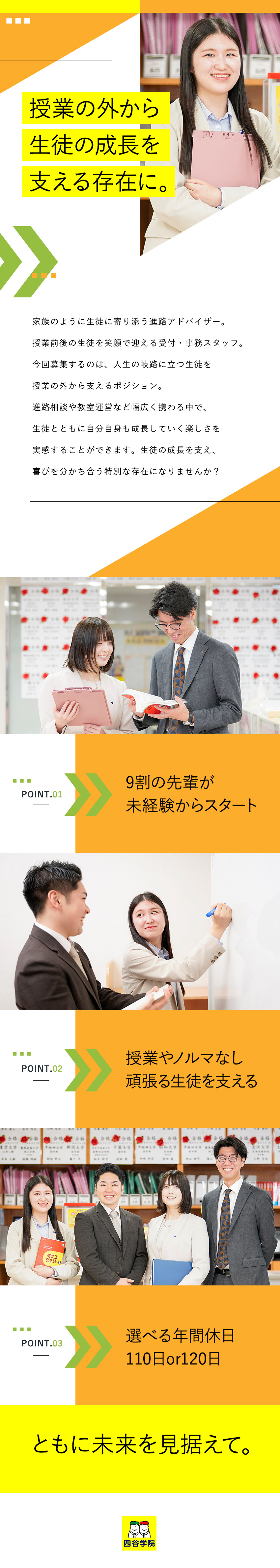 【未経験歓迎◎】先輩社員の9割が未経験スタート！／【やりがい◎】頑張る生徒をサポート／自己成長も実現／【環境◎】残業少なめ／選べる年間休日！120日も可／ブレーンバンク株式会社（四谷学院）