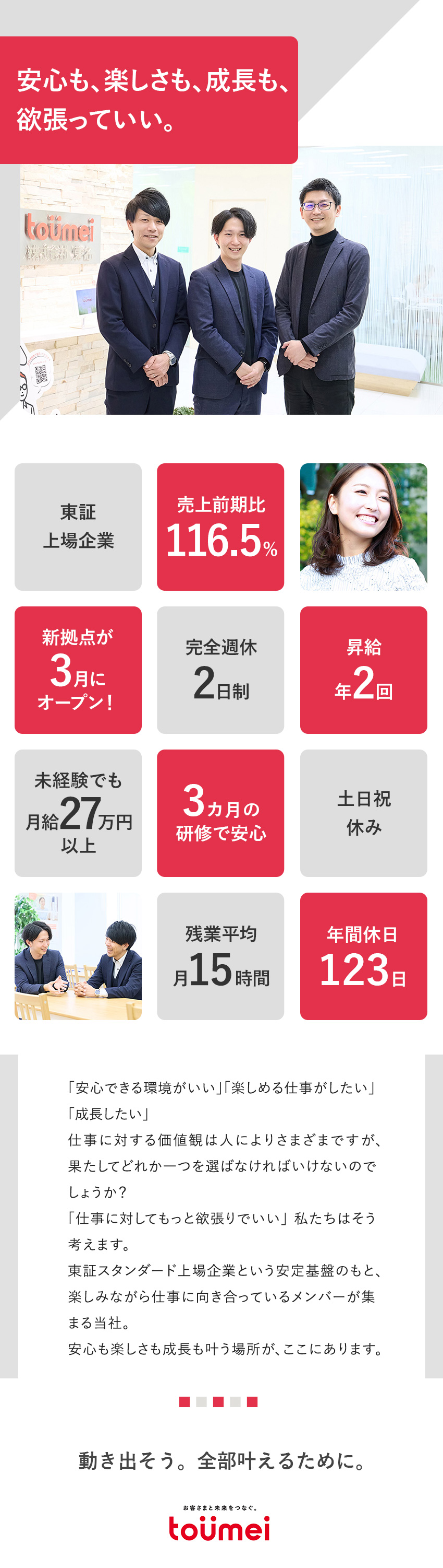 【安定性】東証上場企業／前年比売上116.5%！／【未経験歓迎】3カ月間の教育専門部署による研修あり／【待遇】月給27.7万円～／土日祝休／家族手当あり／株式会社東名【スタンダード市場】